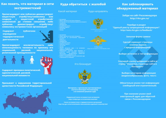 Противодействие экстремизму 1